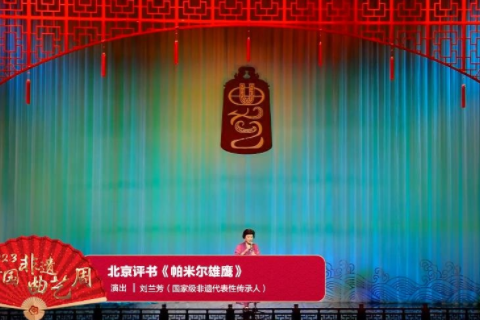北京评书《帕米尔雄鹰》