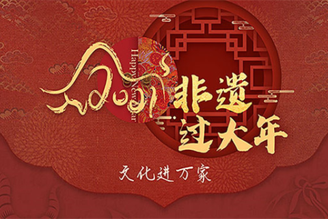 趣玩木活字，新春送祝福！